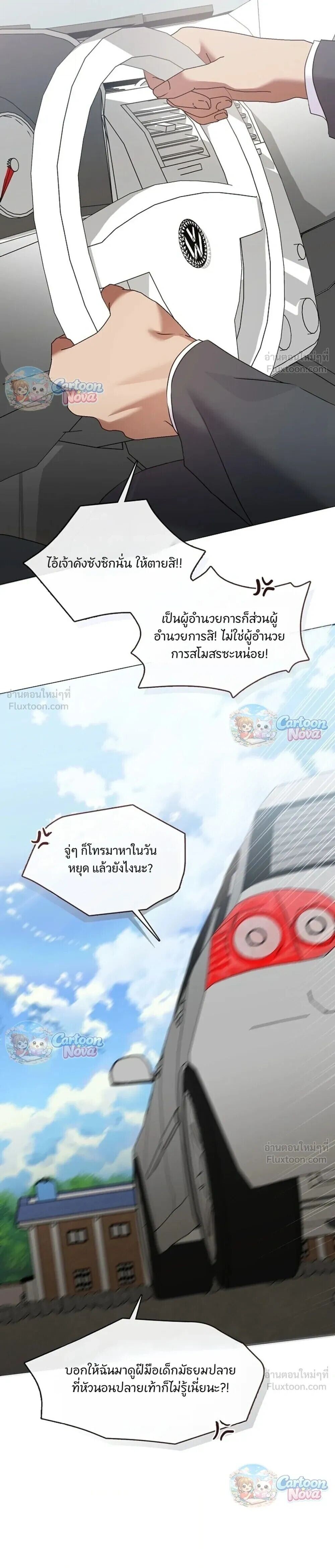 Afterlife Diner ร้านอาหารหลังความตาย - หน้า 19