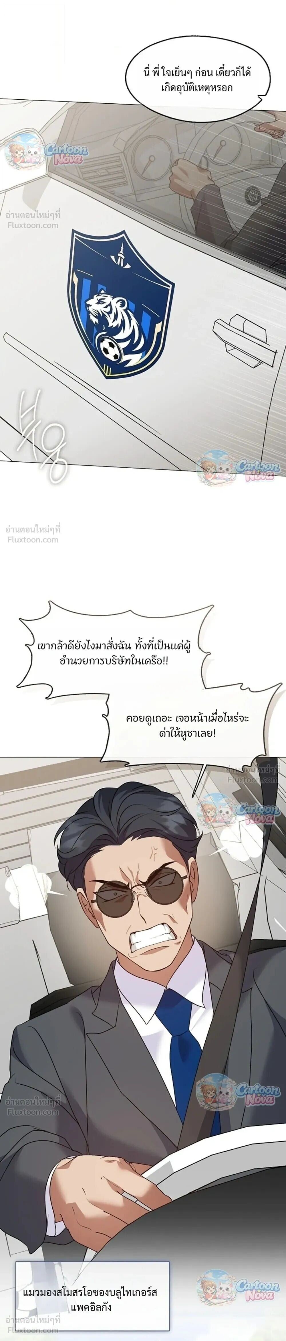 Afterlife Diner ร้านอาหารหลังความตาย - หน้า 20