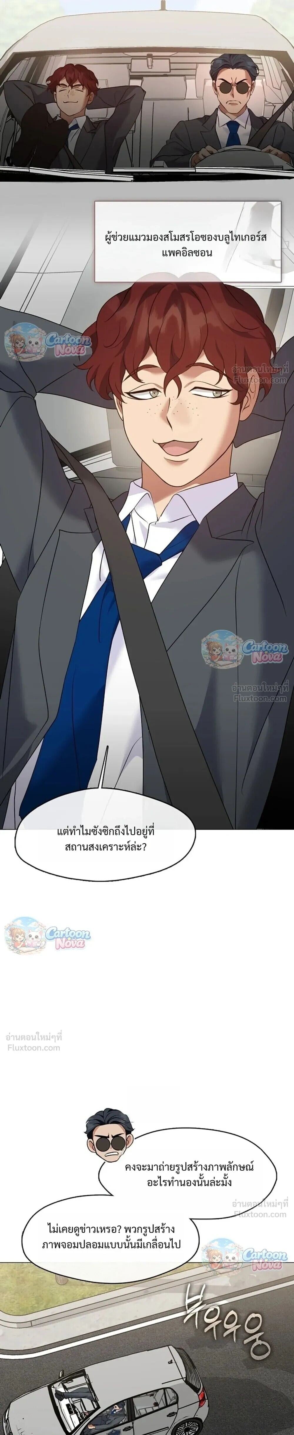 Afterlife Diner ร้านอาหารหลังความตาย - หน้า 21