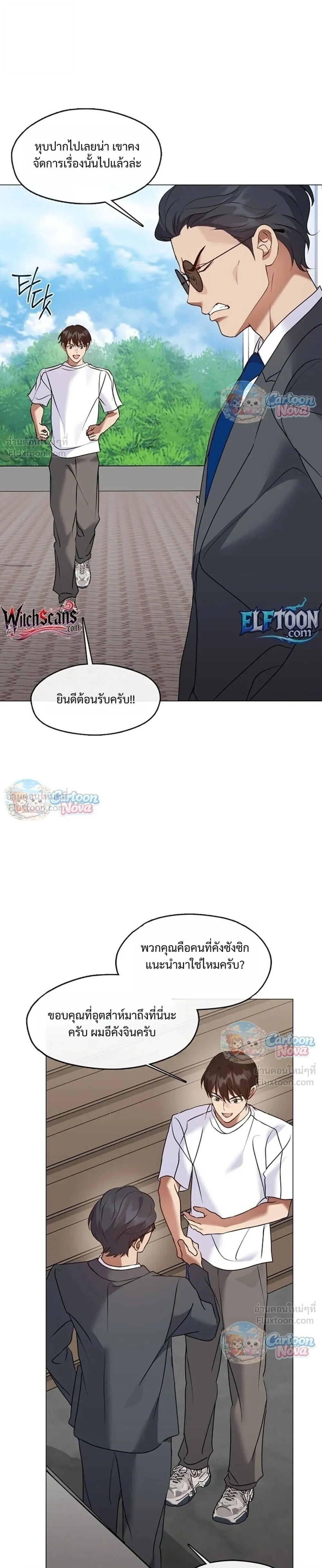 Afterlife Diner ร้านอาหารหลังความตาย - หน้า 23