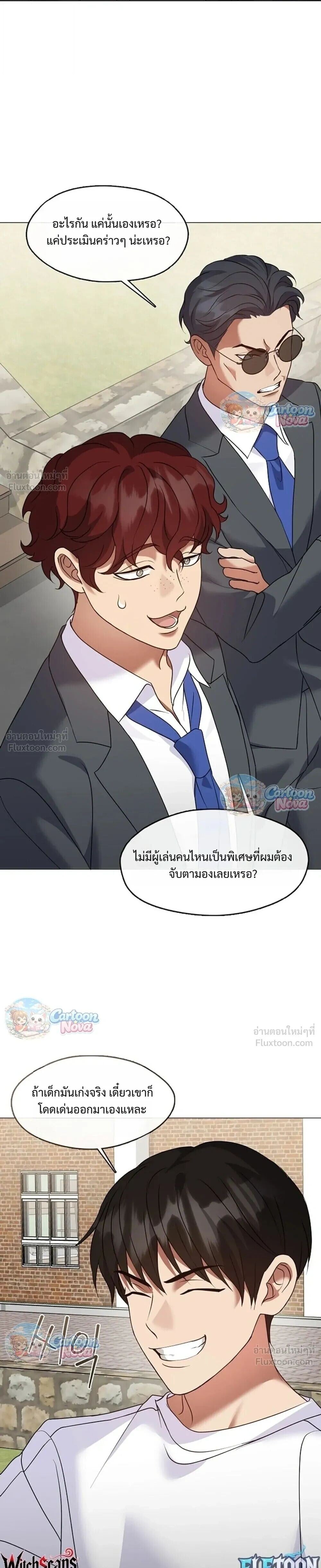 Afterlife Diner ร้านอาหารหลังความตาย - หน้า 25