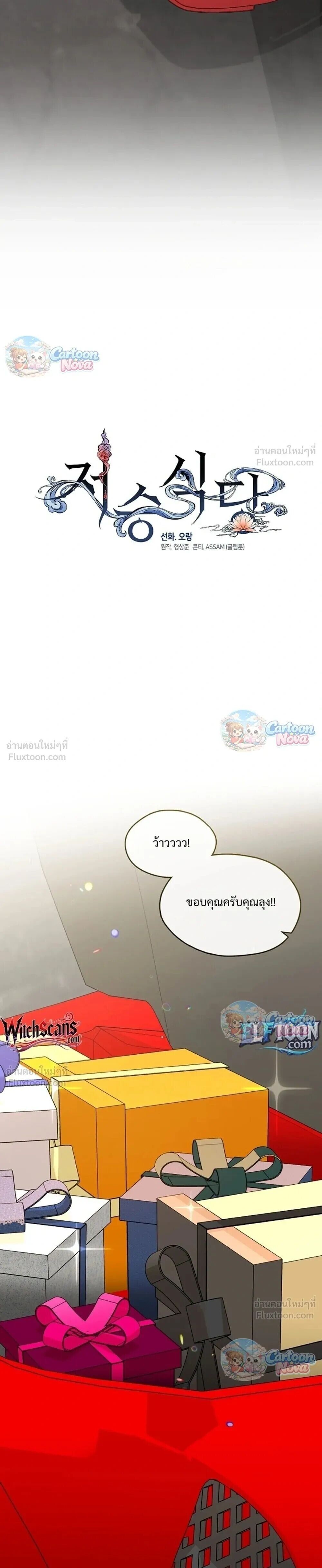 Afterlife Diner ร้านอาหารหลังความตาย - หน้า 3
