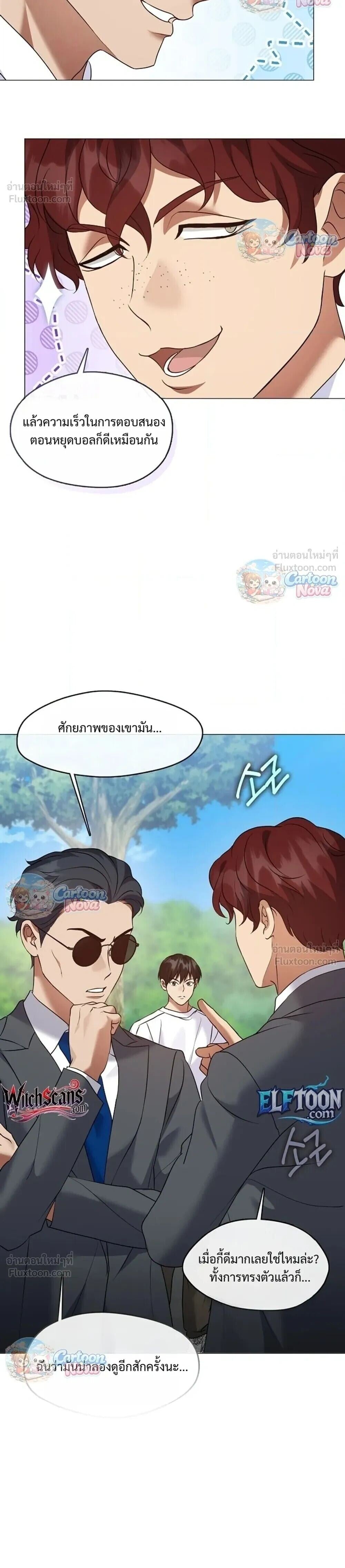 Afterlife Diner ร้านอาหารหลังความตาย - หน้า 32