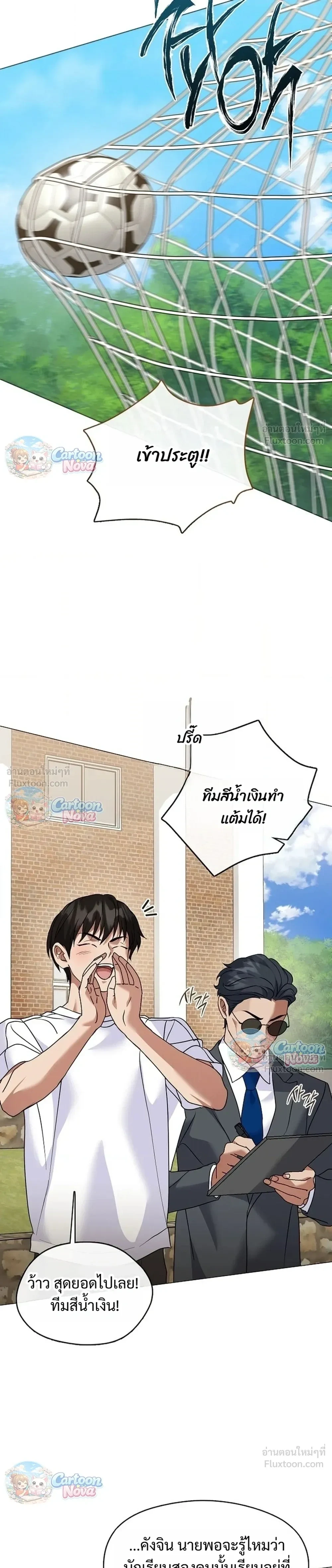 Afterlife Diner ร้านอาหารหลังความตาย - หน้า 27
