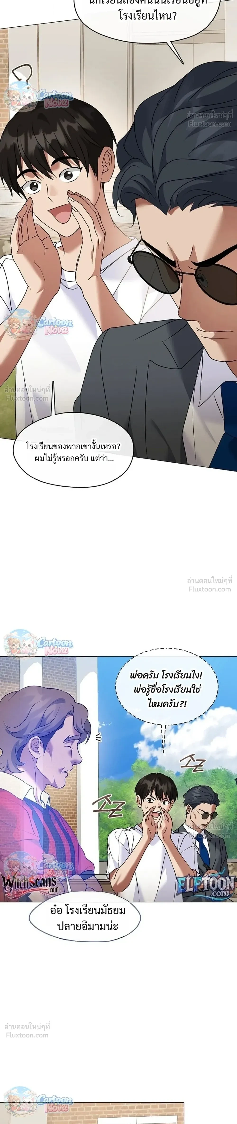 Afterlife Diner ร้านอาหารหลังความตาย - หน้า 28