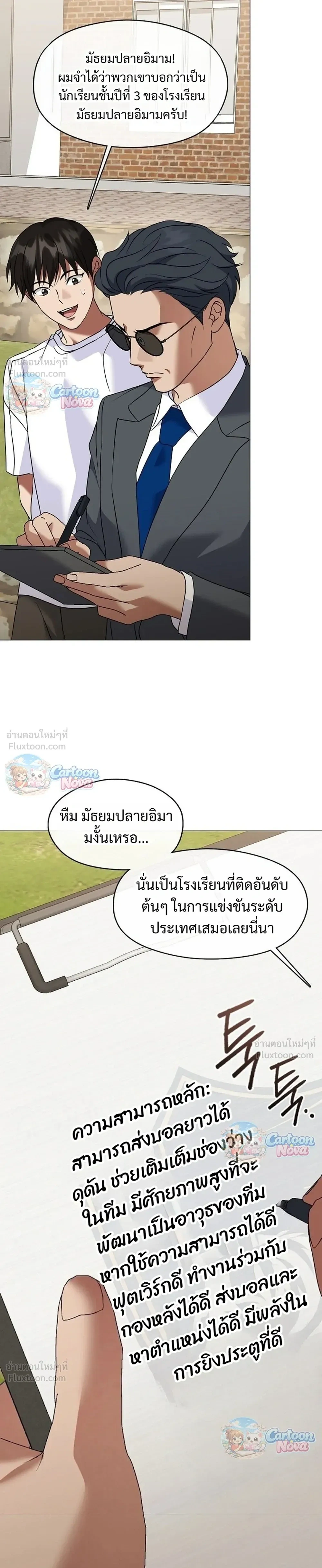 Afterlife Diner ร้านอาหารหลังความตาย - หน้า 29
