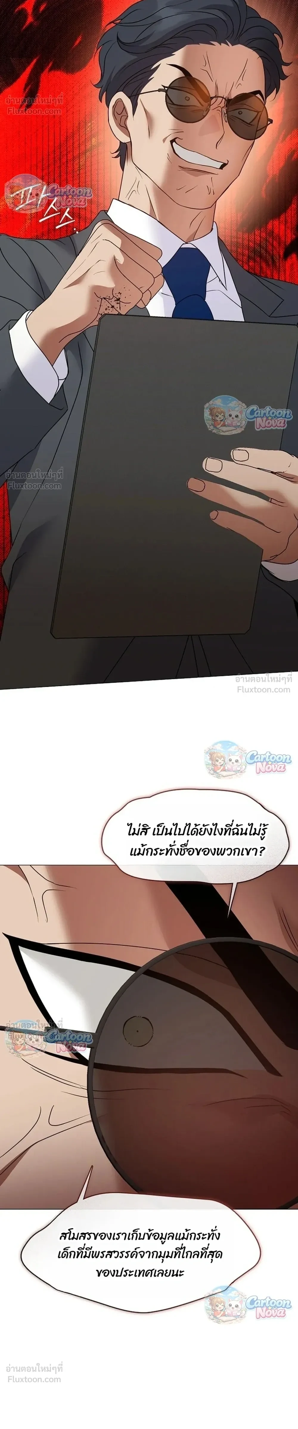 Afterlife Diner ร้านอาหารหลังความตาย - หน้า 34
