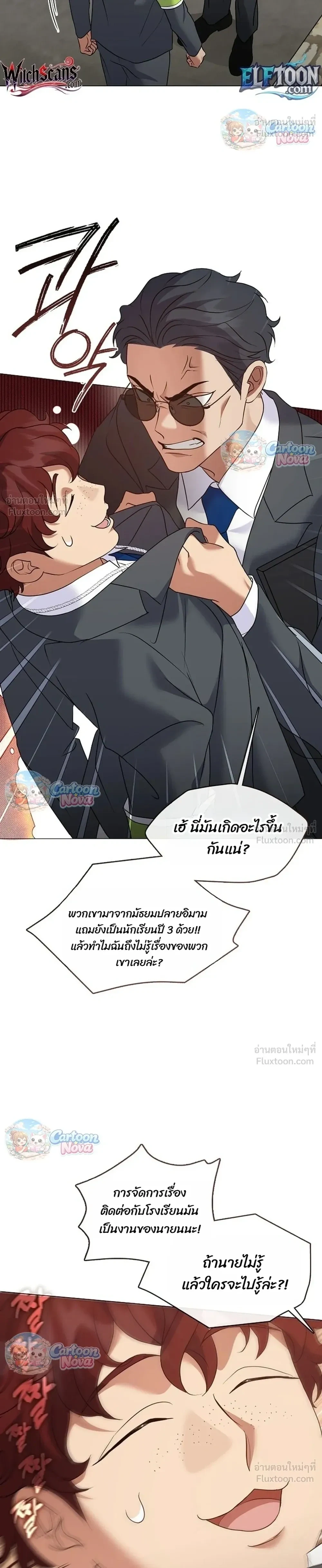 Afterlife Diner ร้านอาหารหลังความตาย - หน้า 36