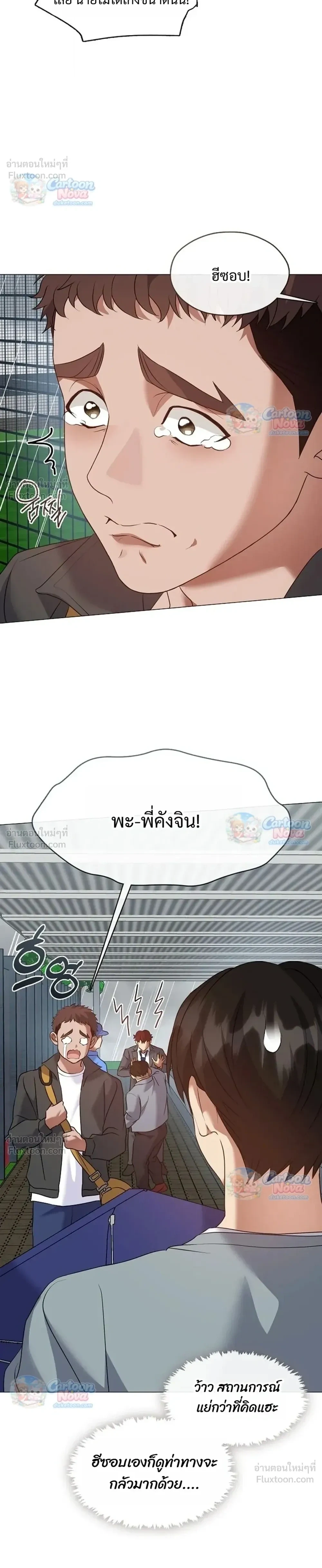 Afterlife Diner ร้านอาหารหลังความตาย - หน้า 10