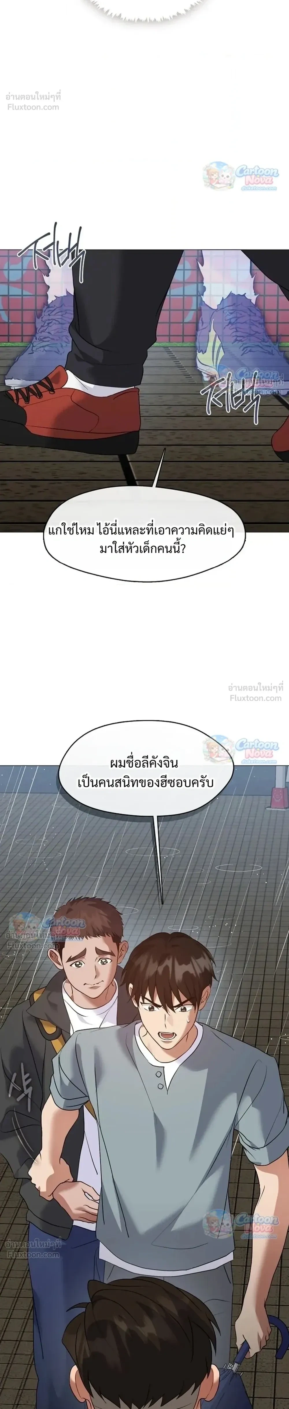 Afterlife Diner ร้านอาหารหลังความตาย - หน้า 12