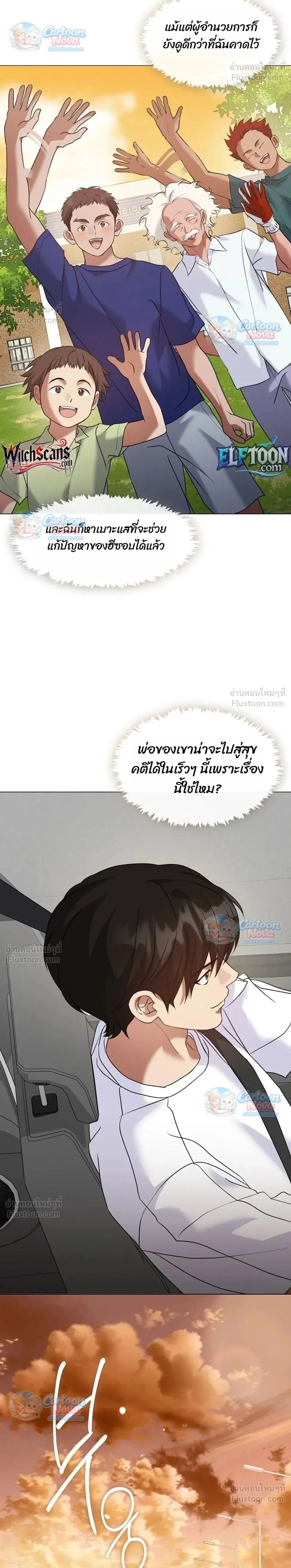 Afterlife Diner ร้านอาหารหลังความตาย - หน้า 2
