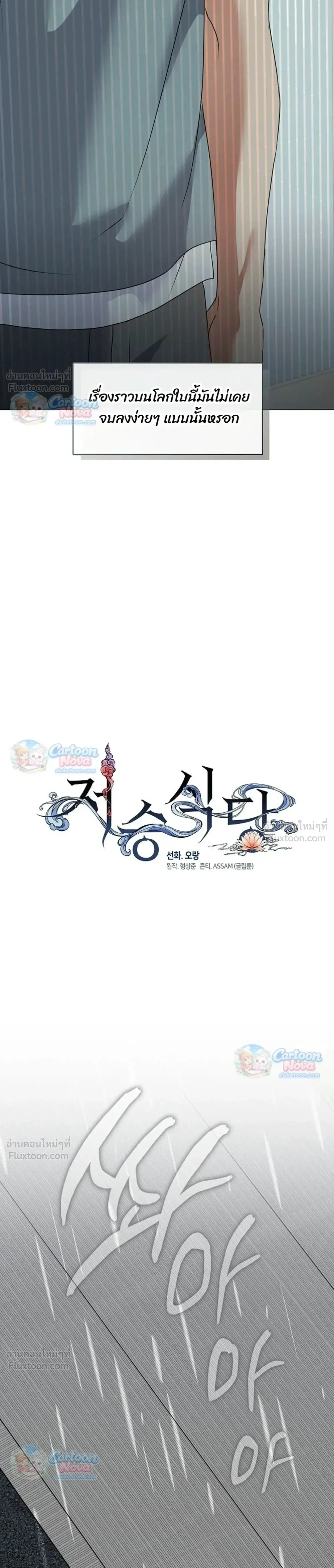 Afterlife Diner ร้านอาหารหลังความตาย - หน้า 5