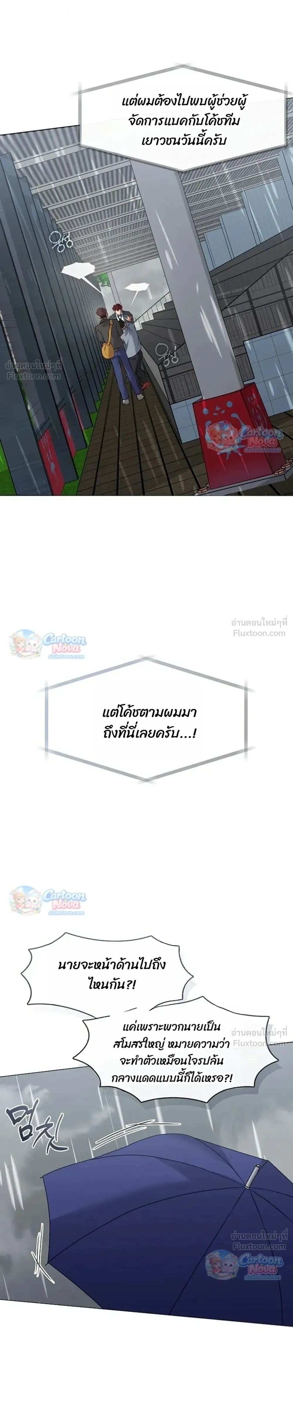 Afterlife Diner ร้านอาหารหลังความตาย - หน้า 7