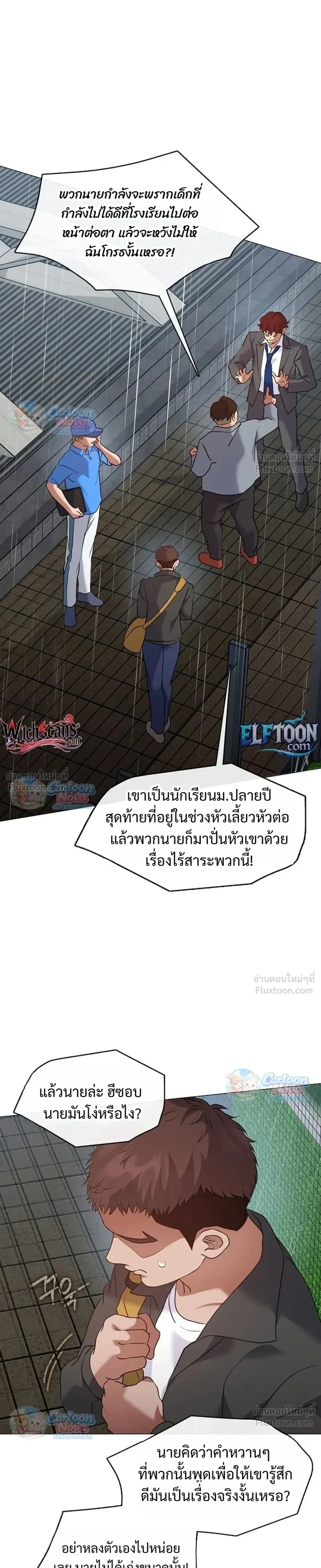 Afterlife Diner ร้านอาหารหลังความตาย - หน้า 9
