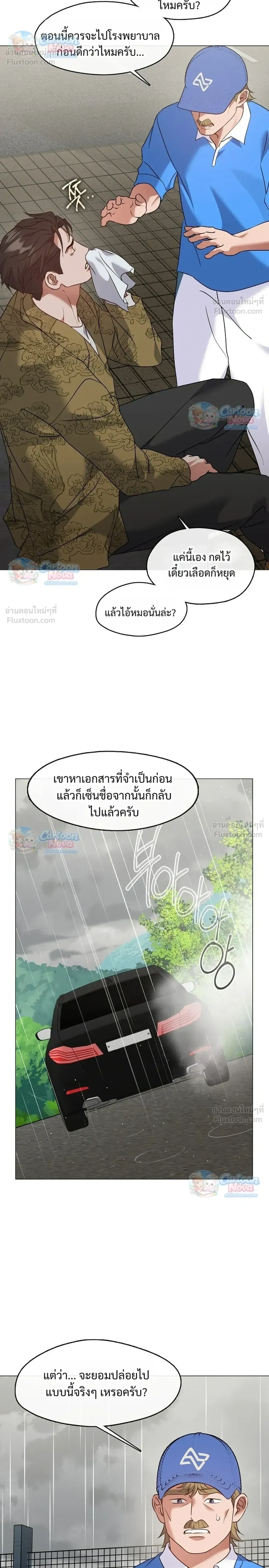 Afterlife Diner ร้านอาหารหลังความตาย - หน้า 10