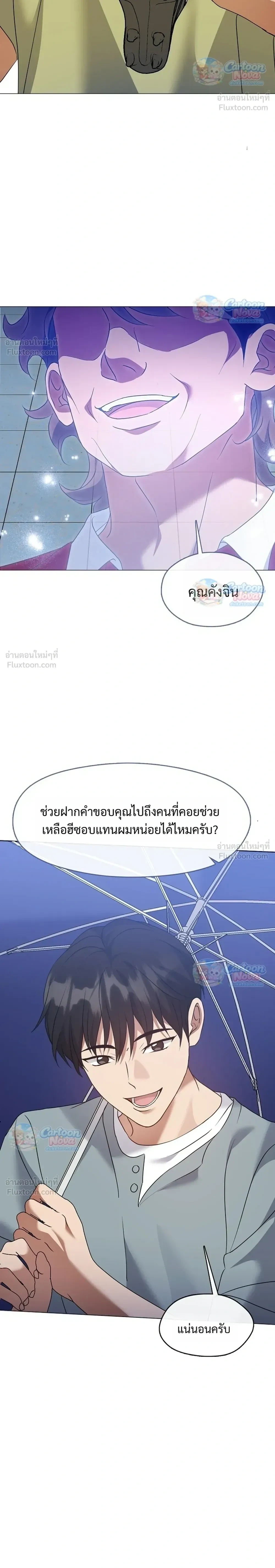 Afterlife Diner ร้านอาหารหลังความตาย - หน้า 20