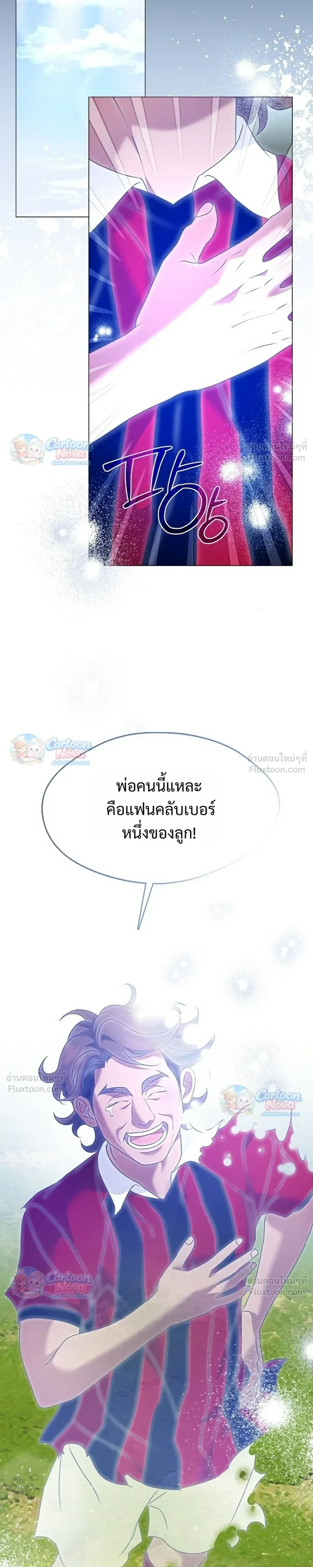 Afterlife Diner ร้านอาหารหลังความตาย - หน้า 23
