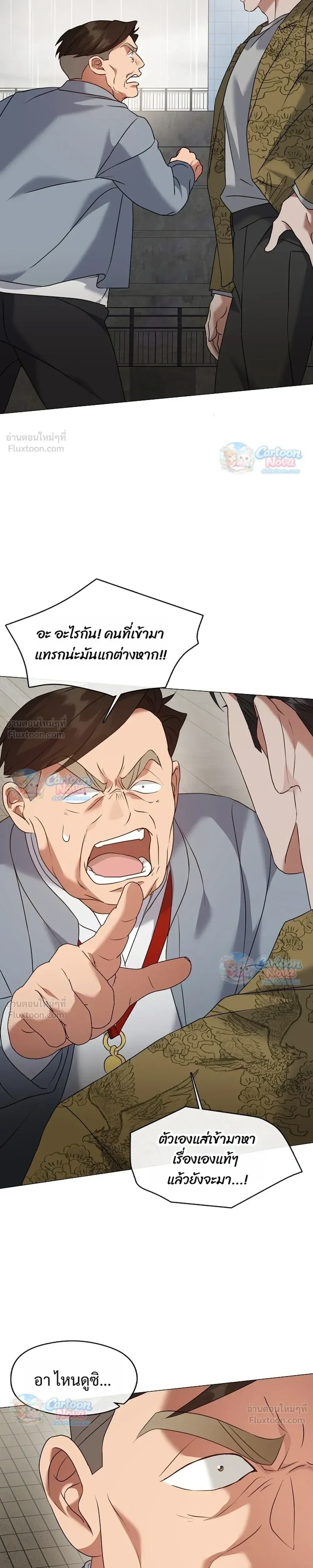 Afterlife Diner ร้านอาหารหลังความตาย - หน้า 3