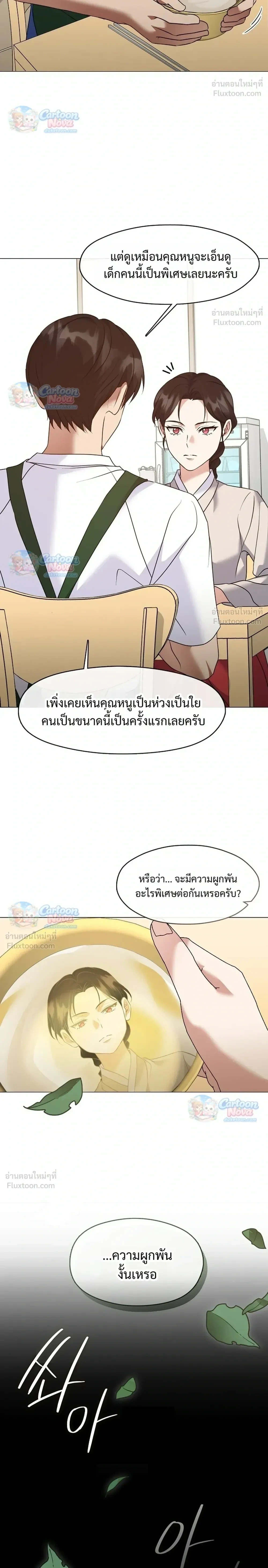 Afterlife Diner ร้านอาหารหลังความตาย - หน้า 10