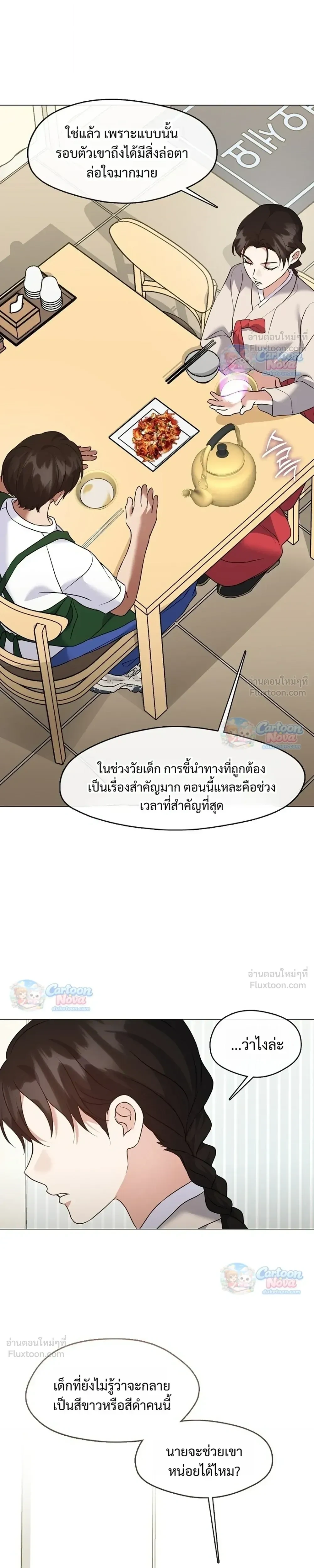 Afterlife Diner ร้านอาหารหลังความตาย - หน้า 19