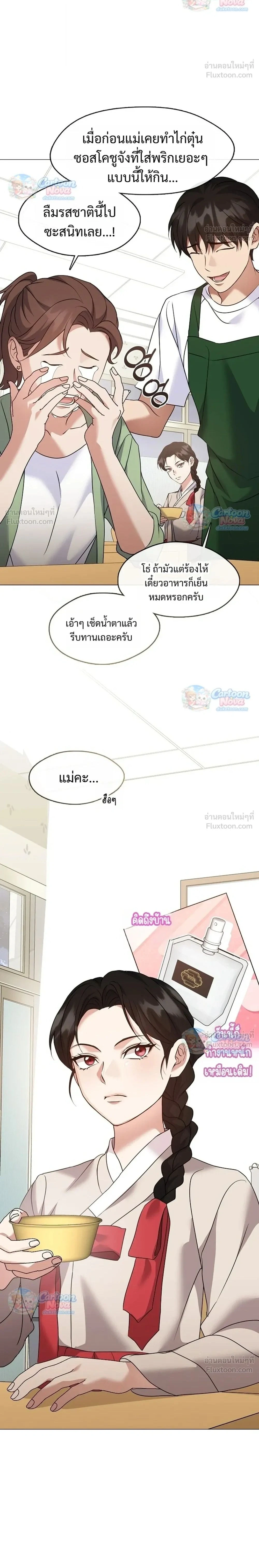 Afterlife Diner ร้านอาหารหลังความตาย - หน้า 2