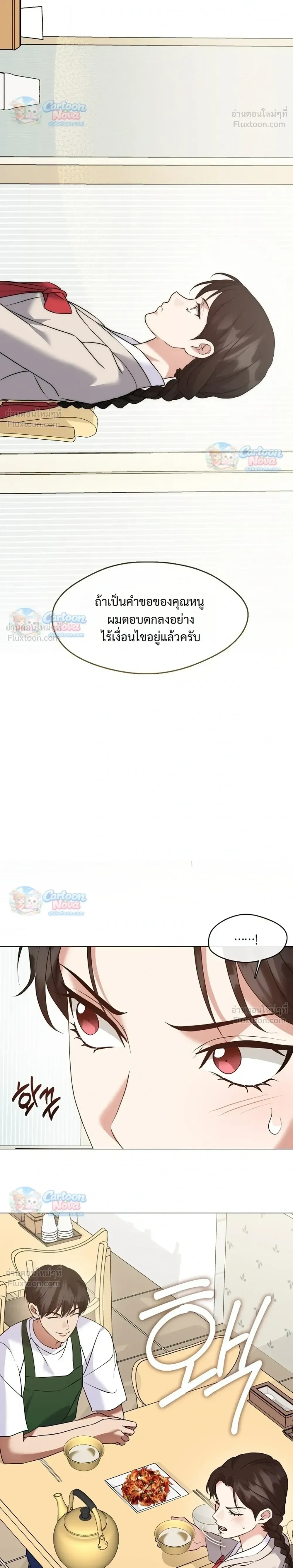 Afterlife Diner ร้านอาหารหลังความตาย - หน้า 22