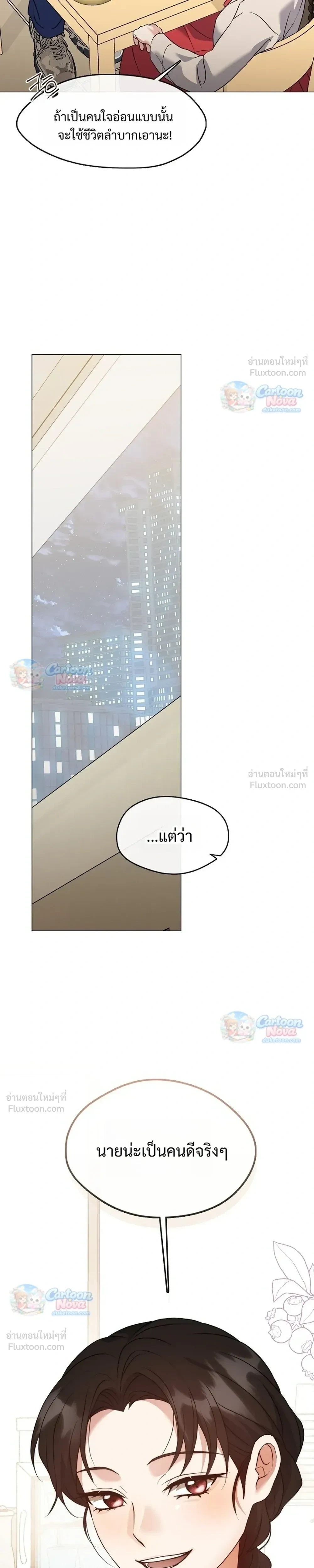 Afterlife Diner ร้านอาหารหลังความตาย - หน้า 23