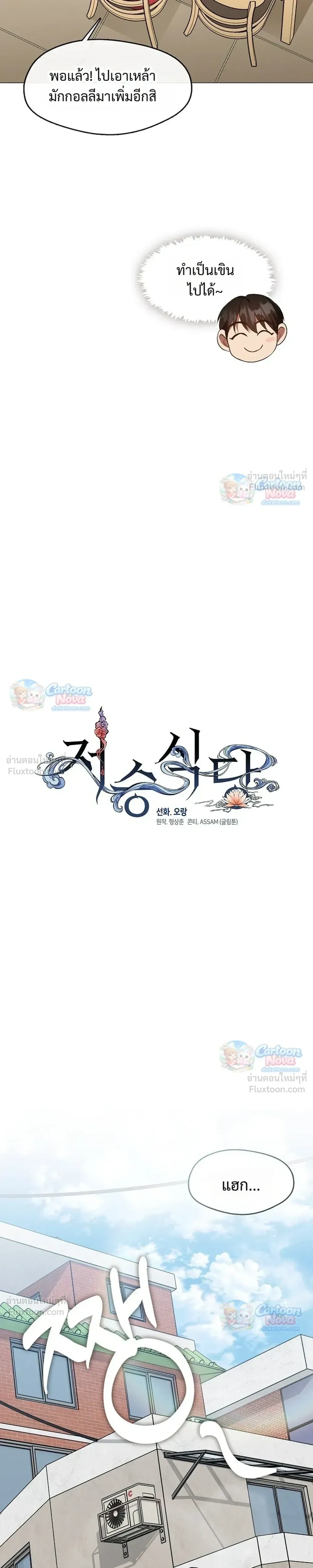 Afterlife Diner ร้านอาหารหลังความตาย - หน้า 25