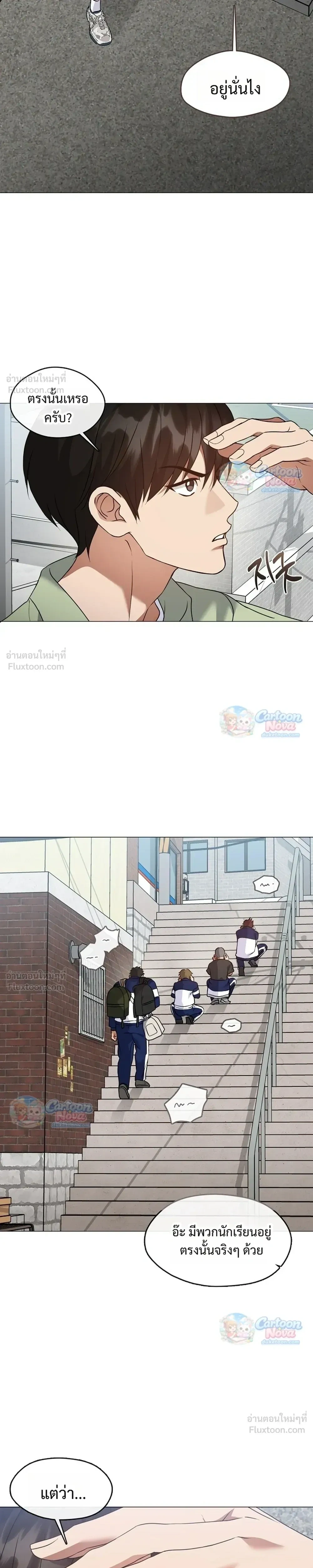 Afterlife Diner ร้านอาหารหลังความตาย - หน้า 29