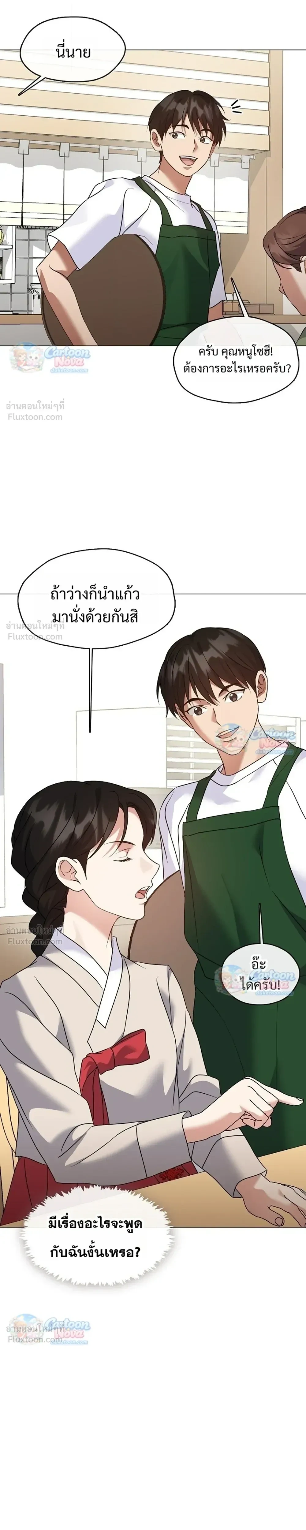 Afterlife Diner ร้านอาหารหลังความตาย - หน้า 3