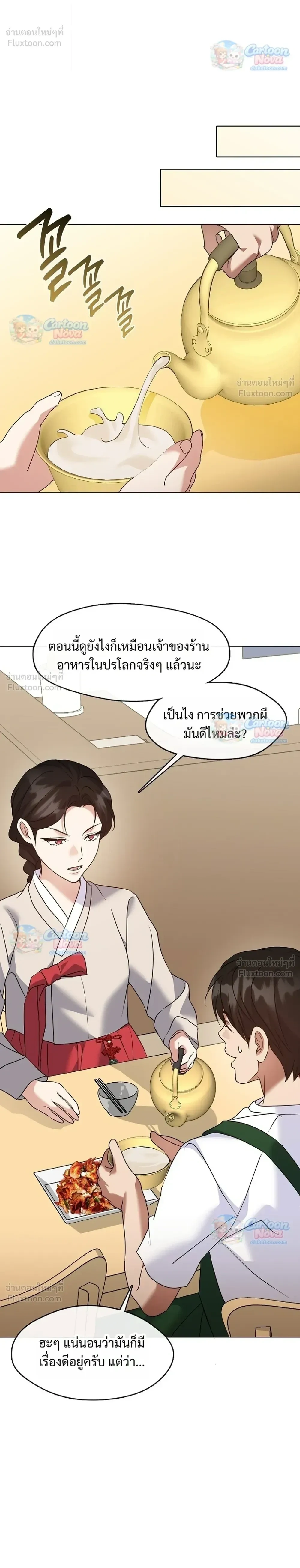 Afterlife Diner ร้านอาหารหลังความตาย - หน้า 4