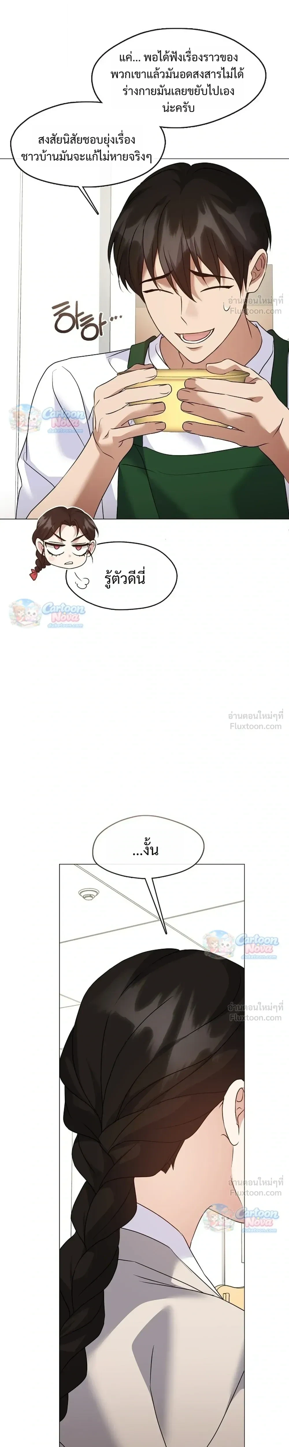 Afterlife Diner ร้านอาหารหลังความตาย - หน้า 5