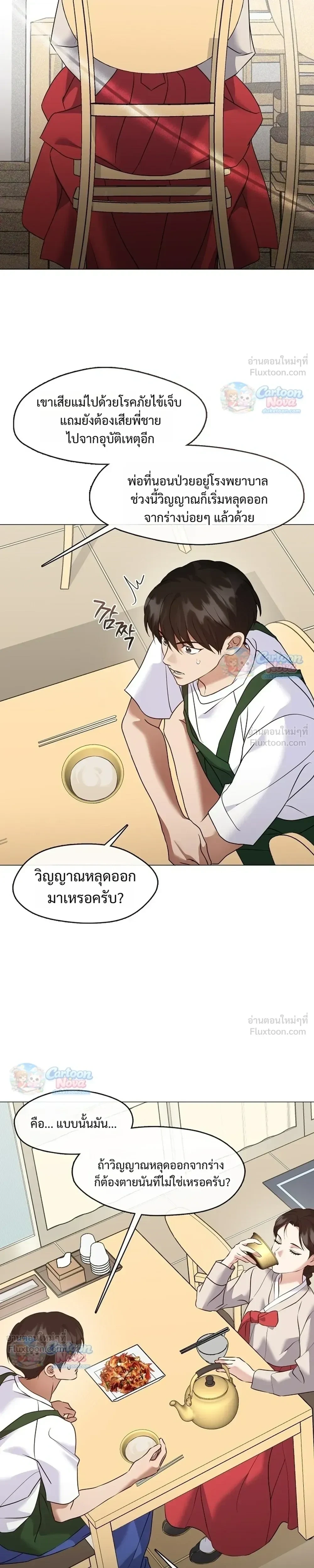 Afterlife Diner ร้านอาหารหลังความตาย - หน้า 7