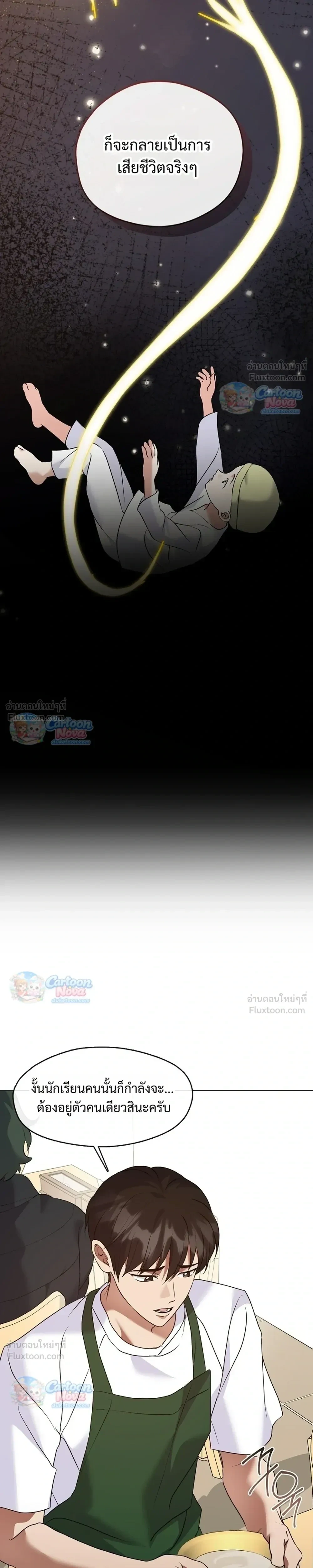 Afterlife Diner ร้านอาหารหลังความตาย - หน้า 9