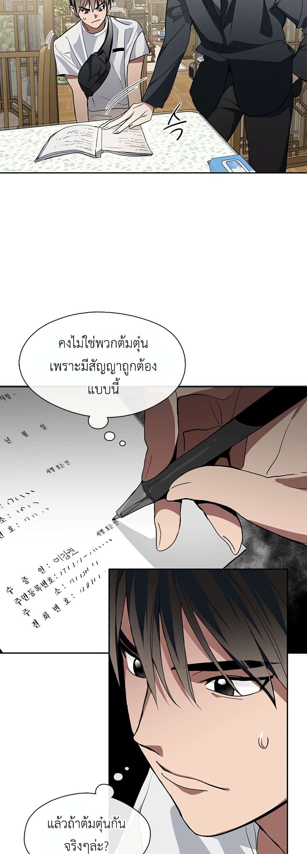 Afterlife Diner ร้านอาหารหลังความตาย - หน้า 50