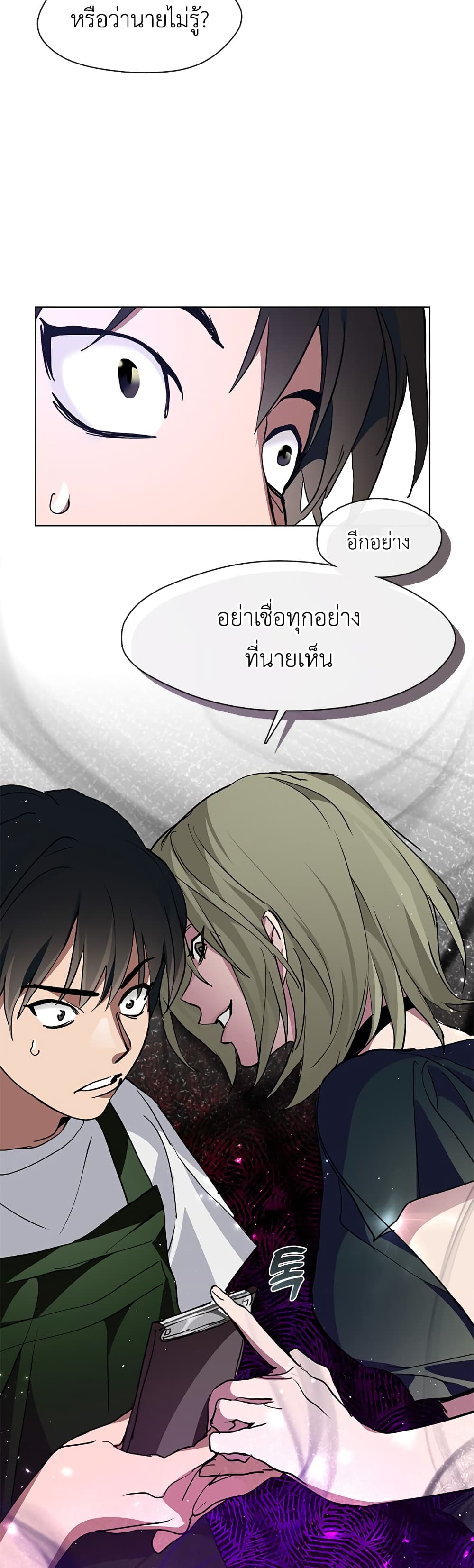 Afterlife Diner ร้านอาหารหลังความตาย - หน้า 57