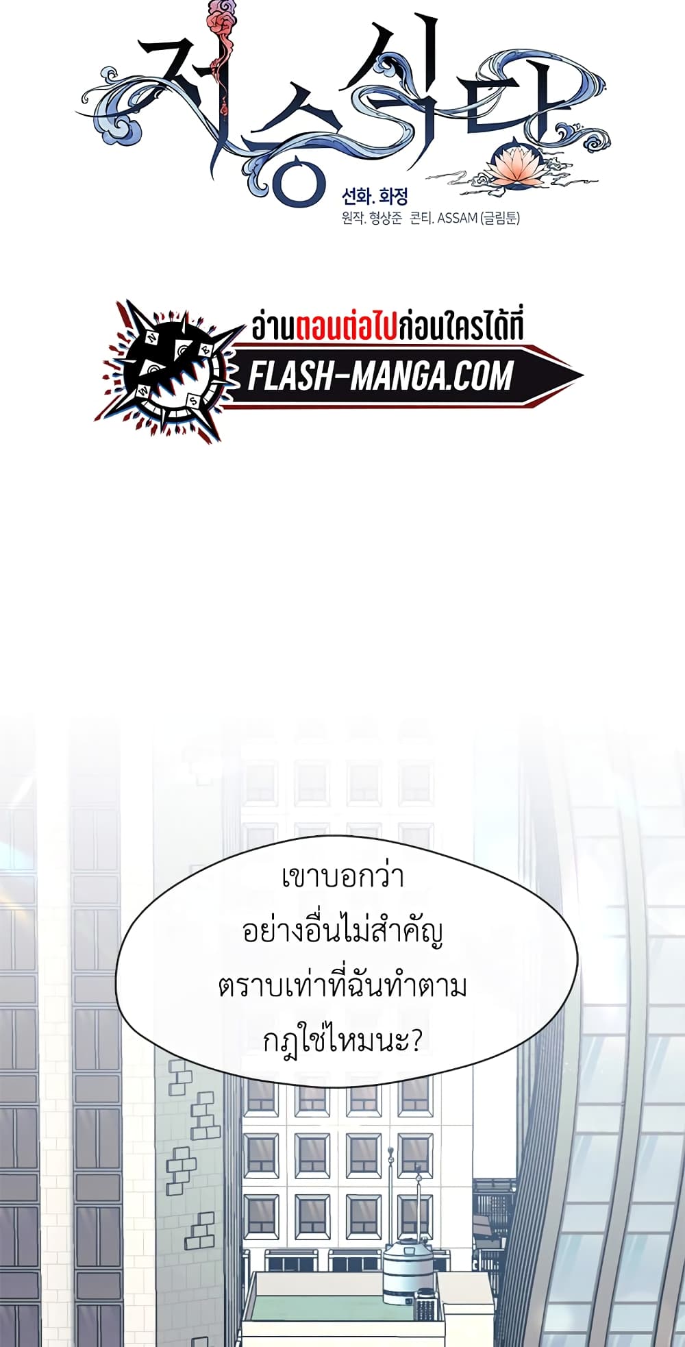 Afterlife Diner ร้านอาหารหลังความตาย - หน้า 2