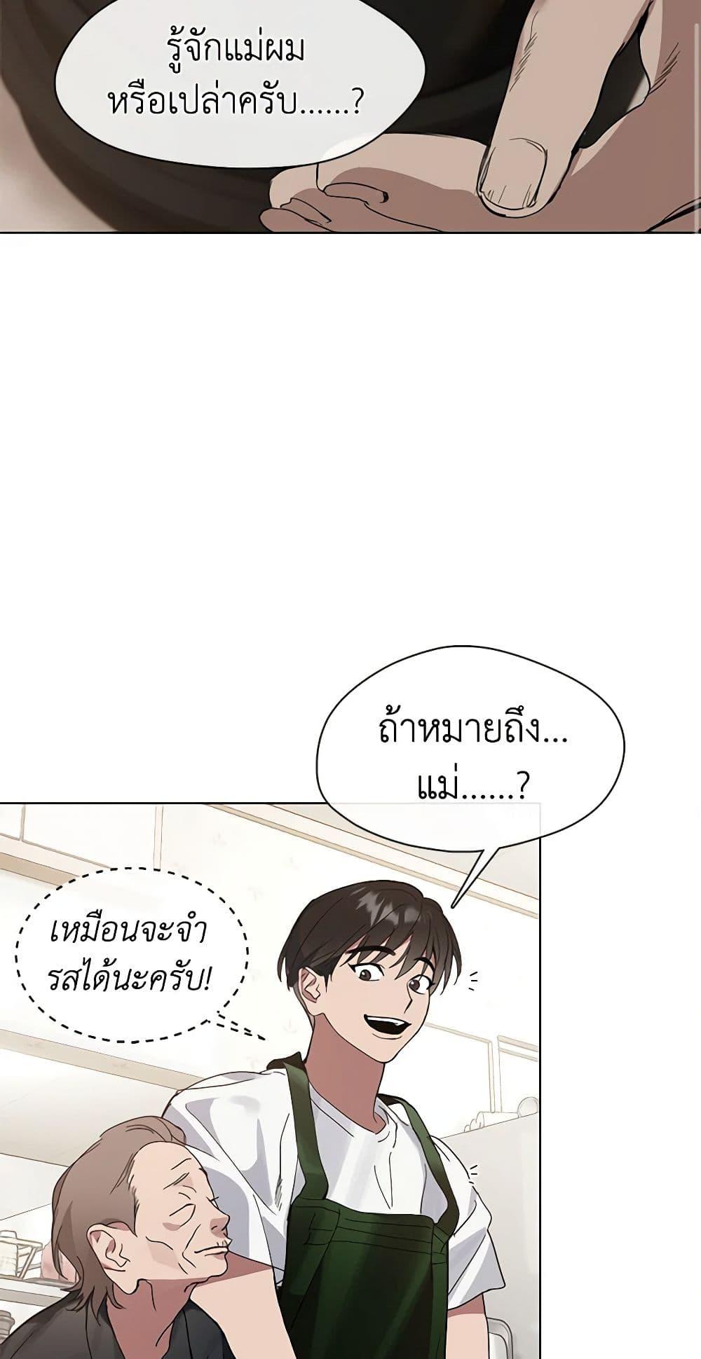 Afterlife Diner ร้านอาหารหลังความตาย - หน้า 26
