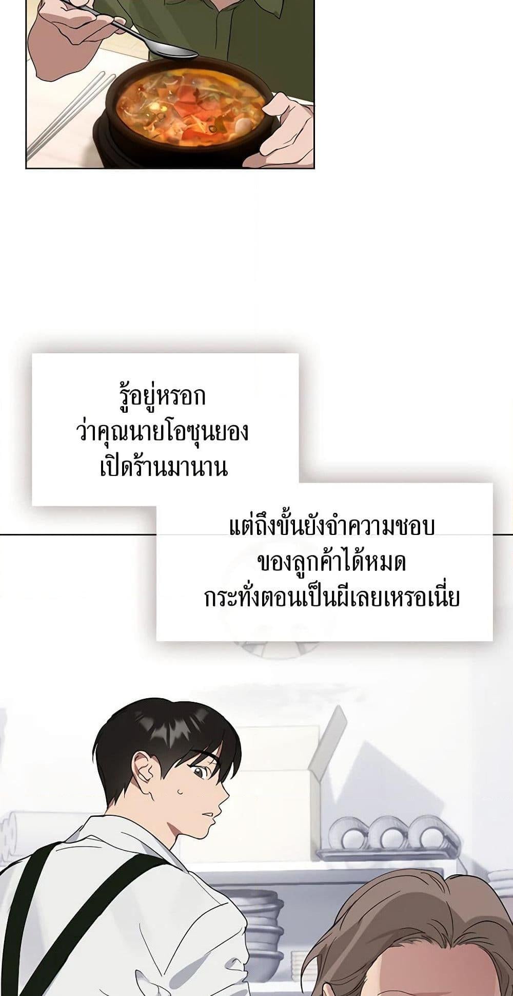 Afterlife Diner ร้านอาหารหลังความตาย - หน้า 7