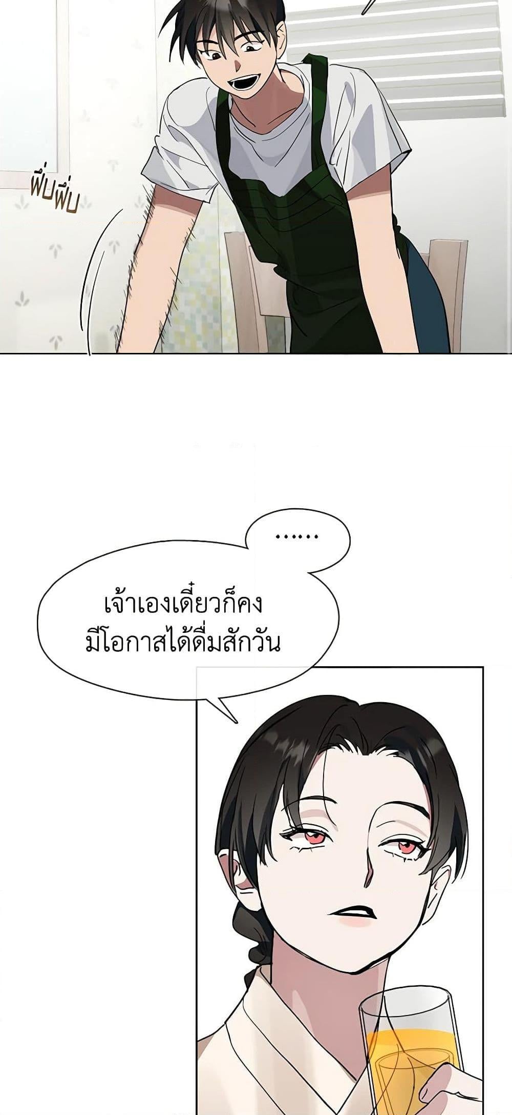 Afterlife Diner ร้านอาหารหลังความตาย - หน้า 13