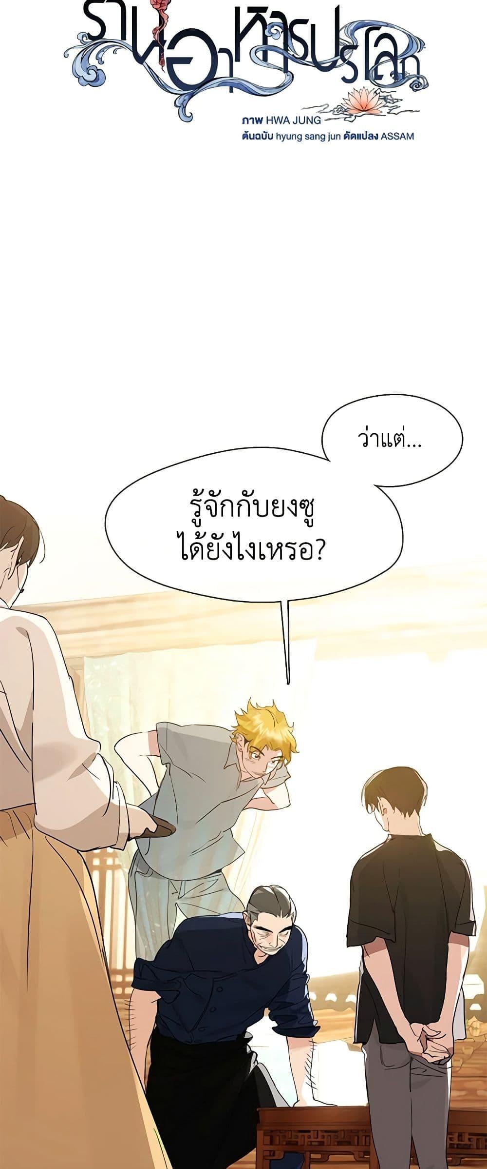 Afterlife Diner ร้านอาหารหลังความตาย - หน้า 15