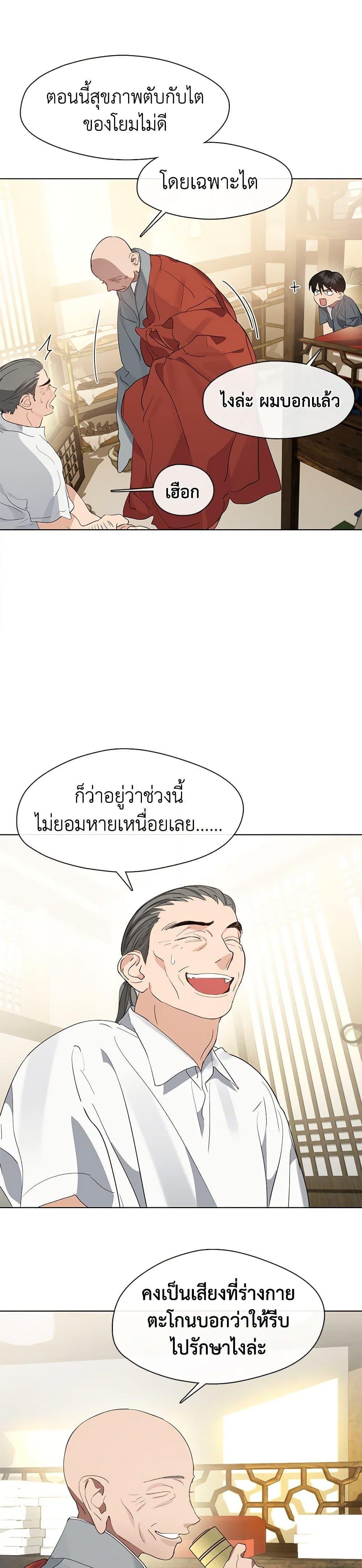 Afterlife Diner ร้านอาหารหลังความตาย - หน้า 29