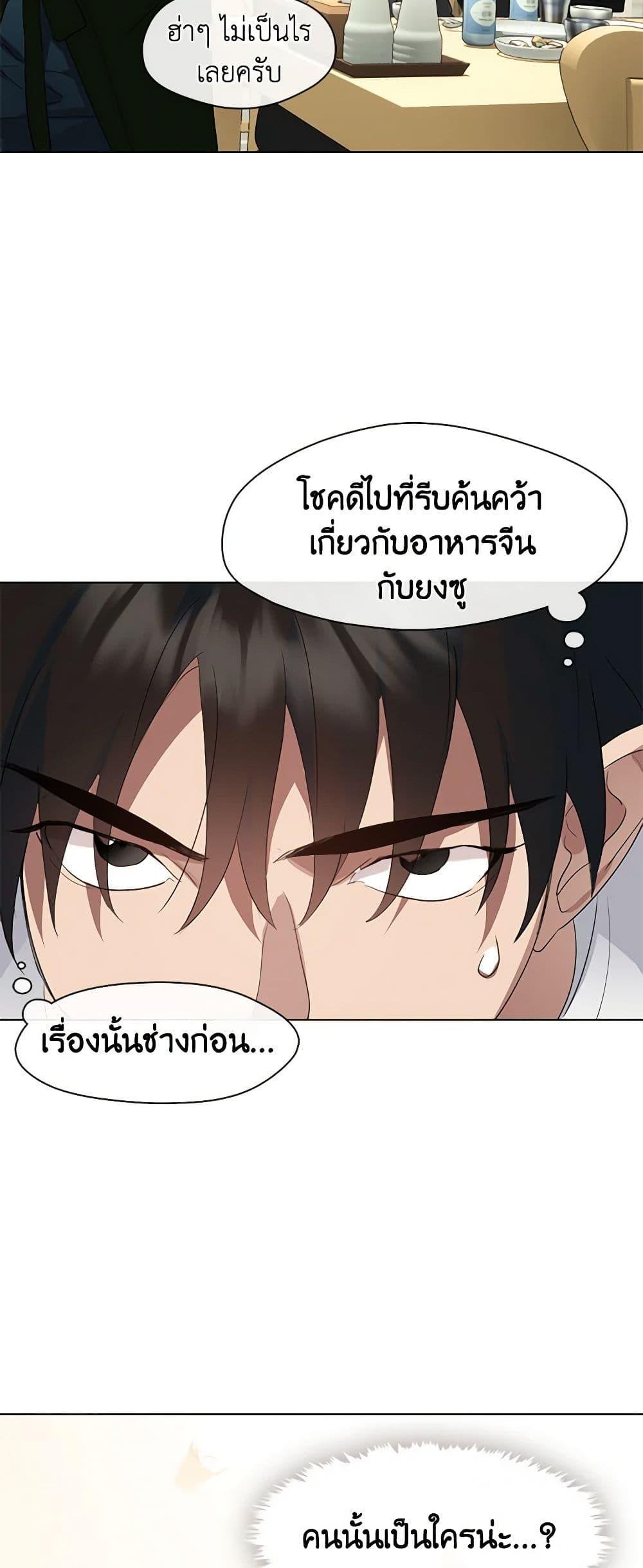 Afterlife Diner ร้านอาหารหลังความตาย - หน้า 24