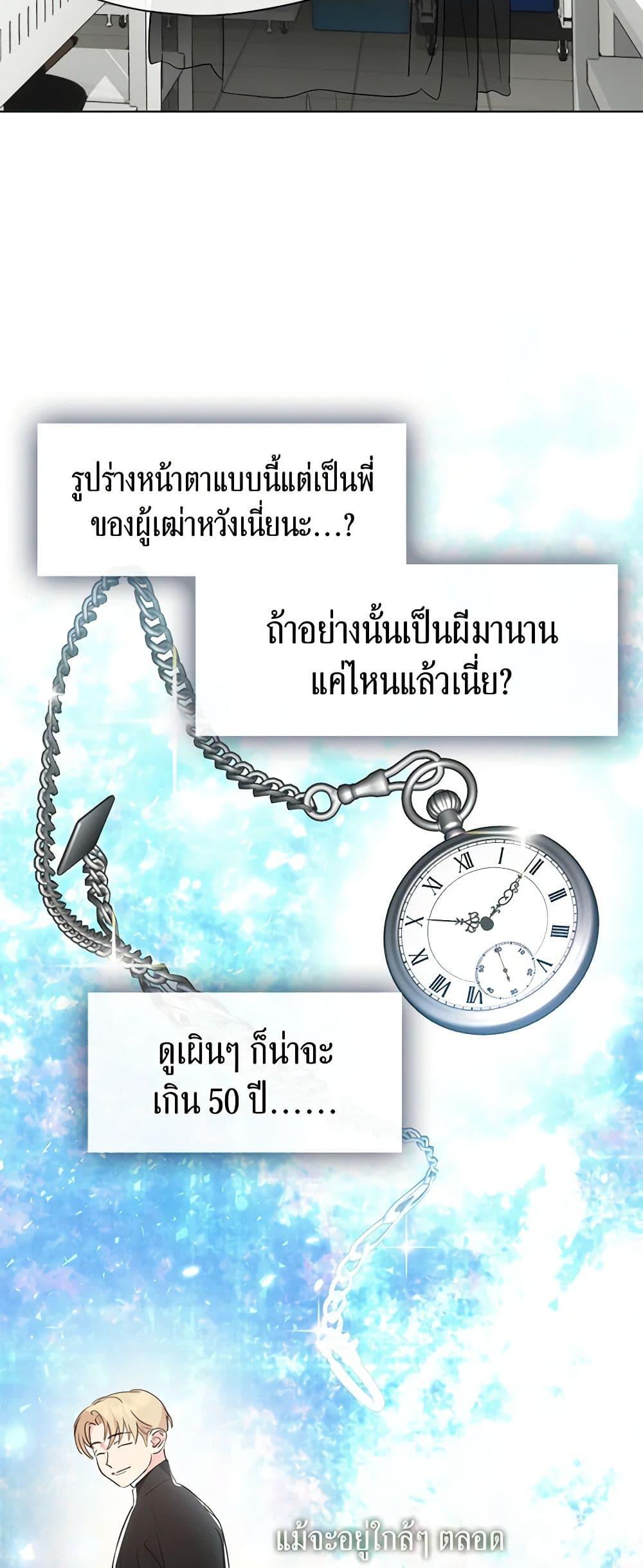 Afterlife Diner ร้านอาหารหลังความตาย - หน้า 42