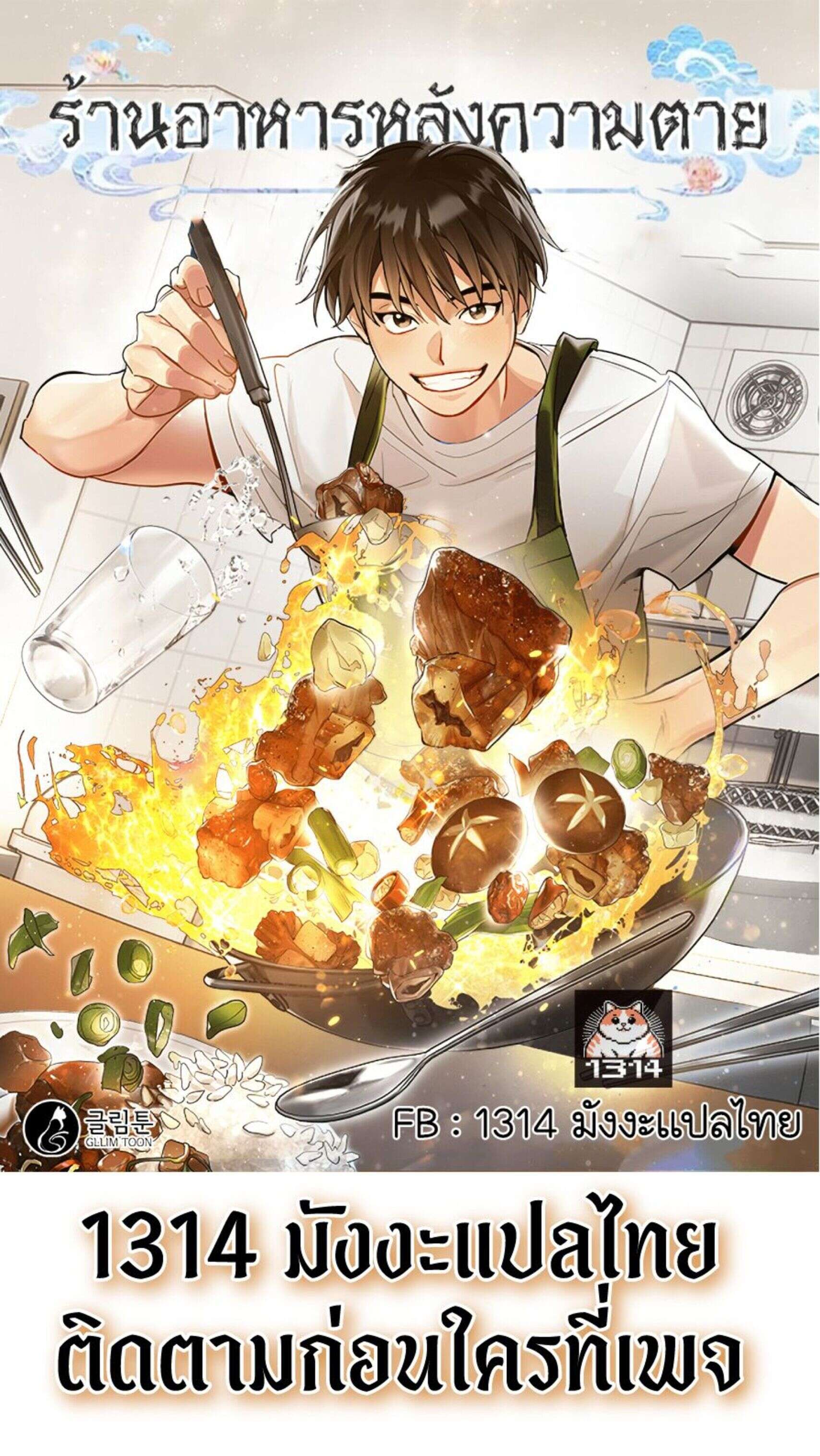 Afterlife Diner ร้านอาหารหลังความตาย - หน้า 1