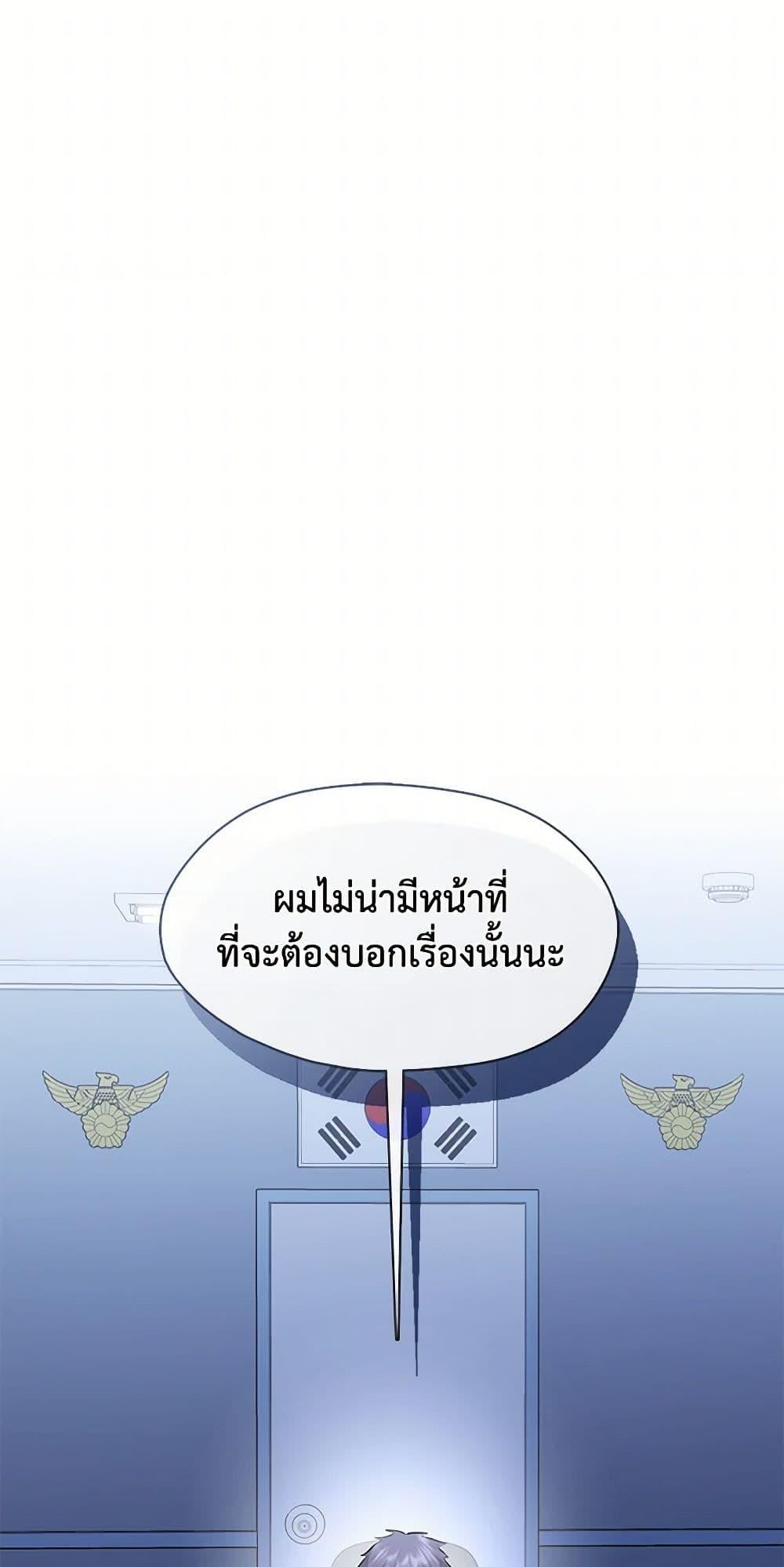 Afterlife Diner ร้านอาหารหลังความตาย - หน้า 35