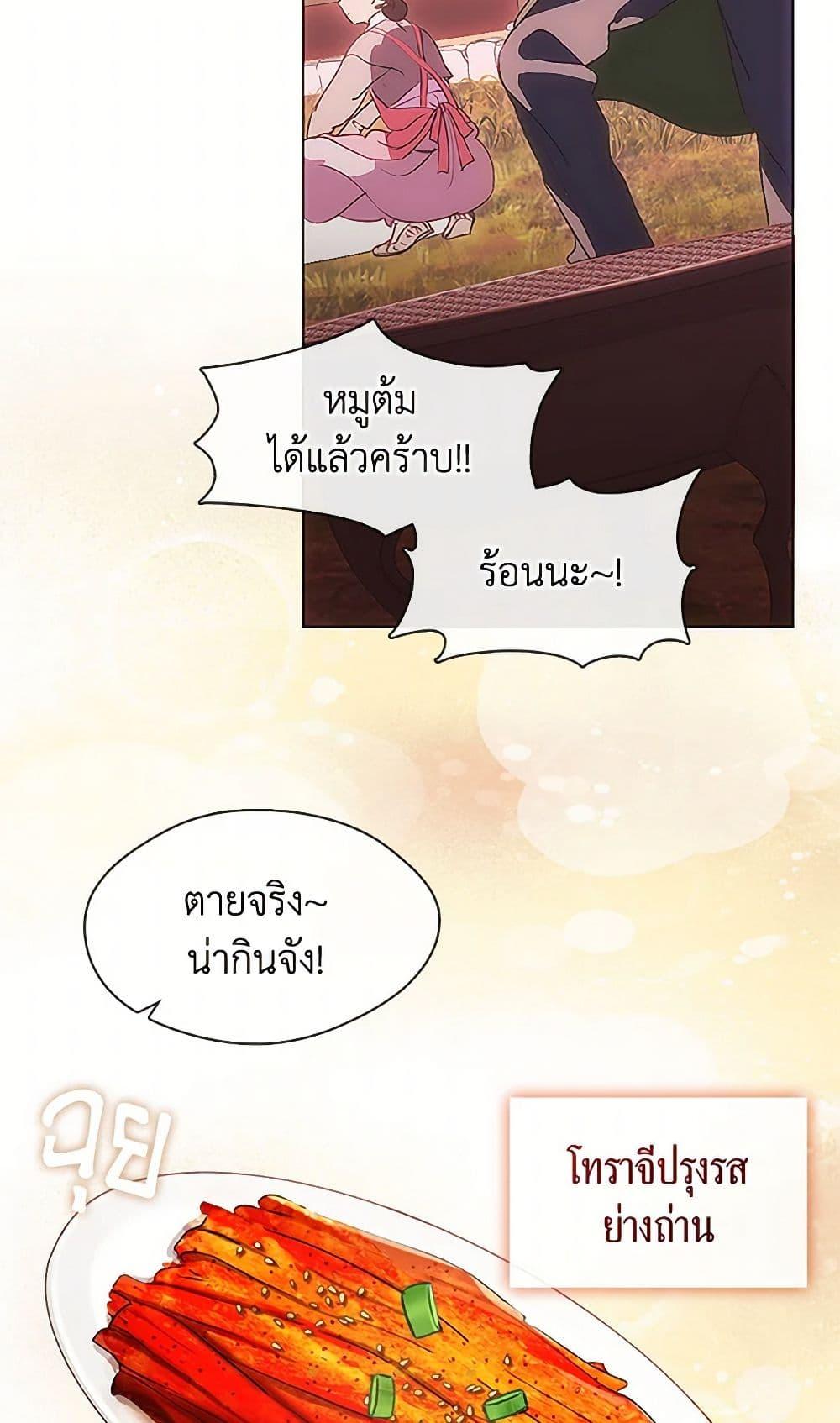 Afterlife Diner ร้านอาหารหลังความตาย - หน้า 26