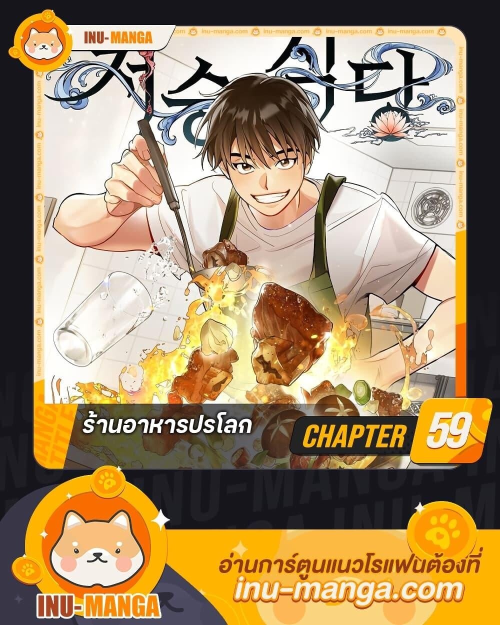 Afterlife Diner ร้านอาหารหลังความตาย - หน้า 1