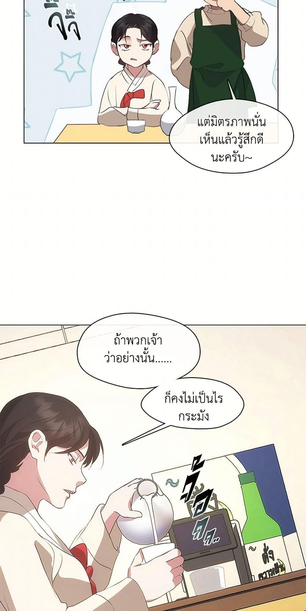 Afterlife Diner ร้านอาหารหลังความตาย - หน้า 20