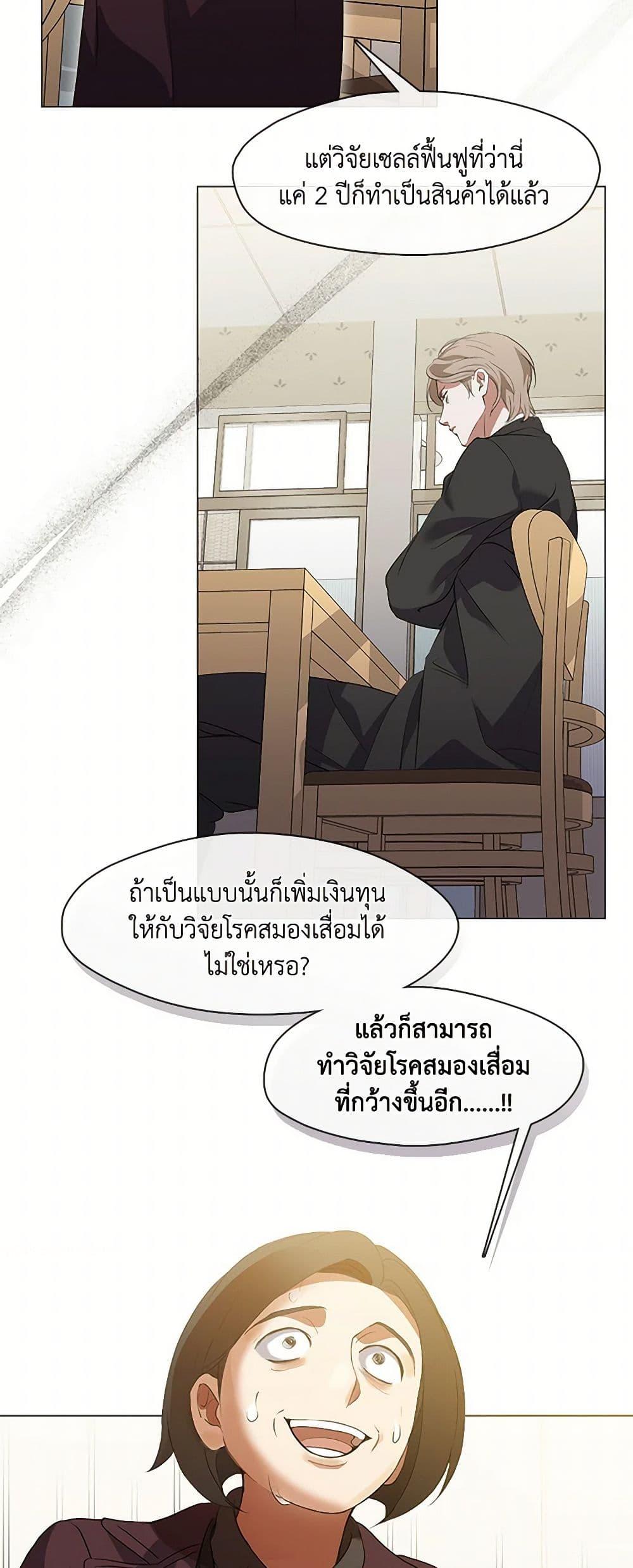Afterlife Diner ร้านอาหารหลังความตาย - หน้า 14